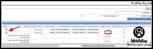 دریافت فیش بیمه تامین اجتماعی حضوری